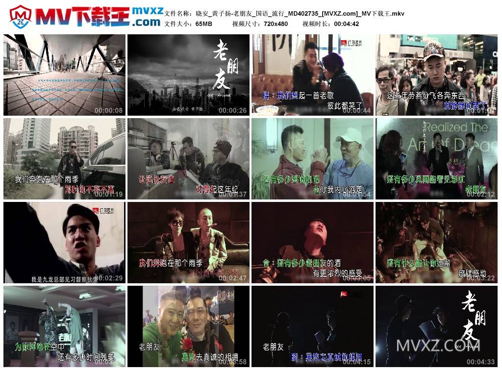 晓安_黄子扬-老朋友_国语_流行_MD402735